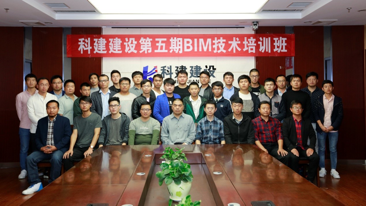 熱烈祝賀科建建設(shè)第五期BIM技術(shù)培訓(xùn)班圓滿結(jié)束