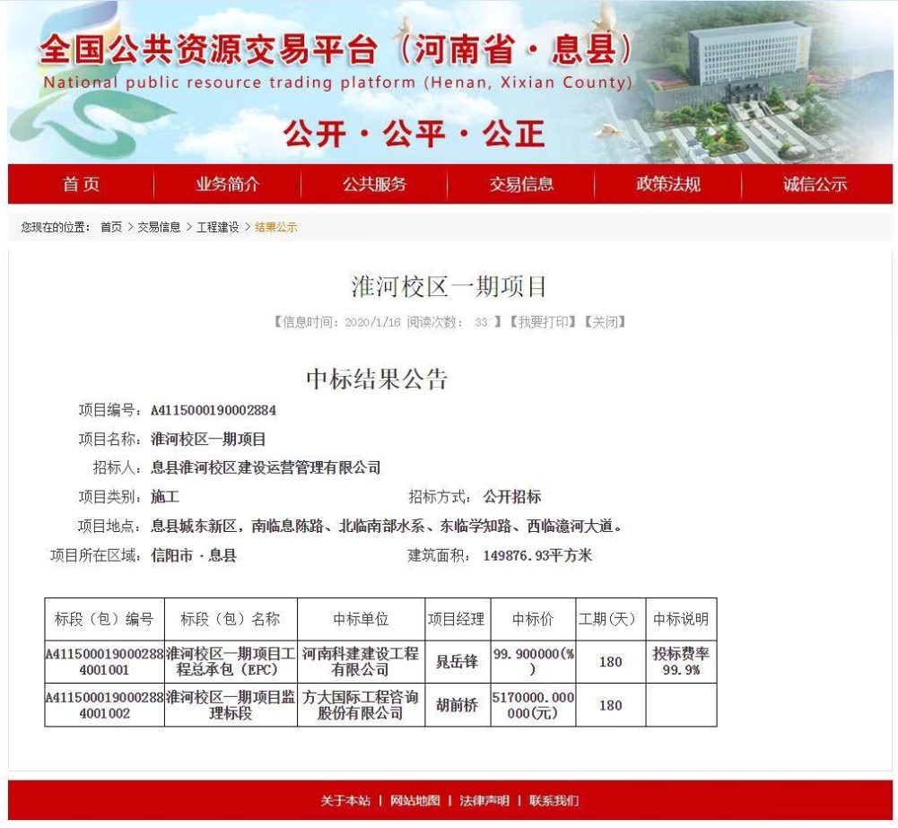 喜訊：淮河校區(qū)一期項目工程中標(biāo)！