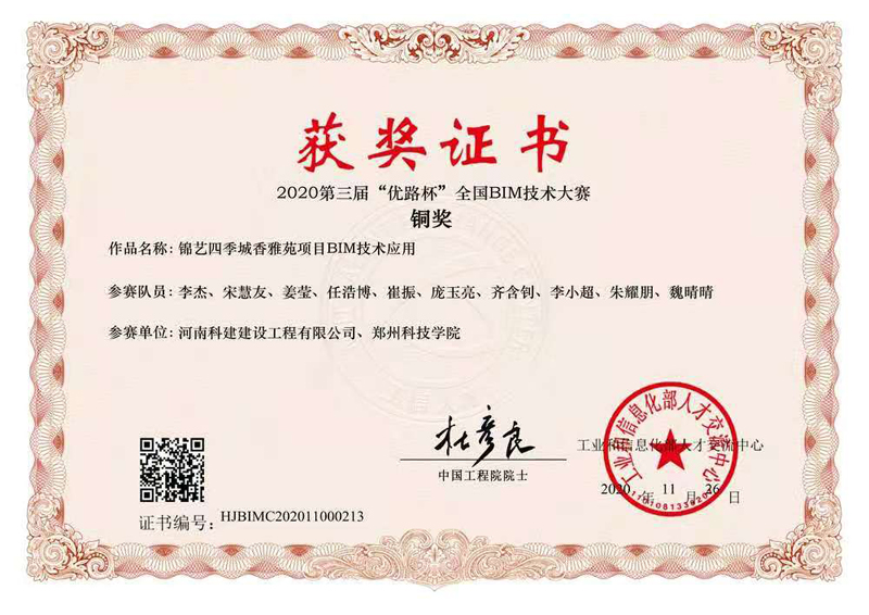 錦藝四季城香榭苑項(xiàng)目BIM技術(shù)應(yīng)用（銅獎）