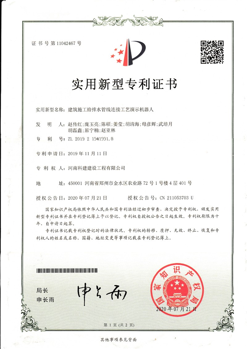 建筑施工消防管線連接工藝演示機器人(國家專利)