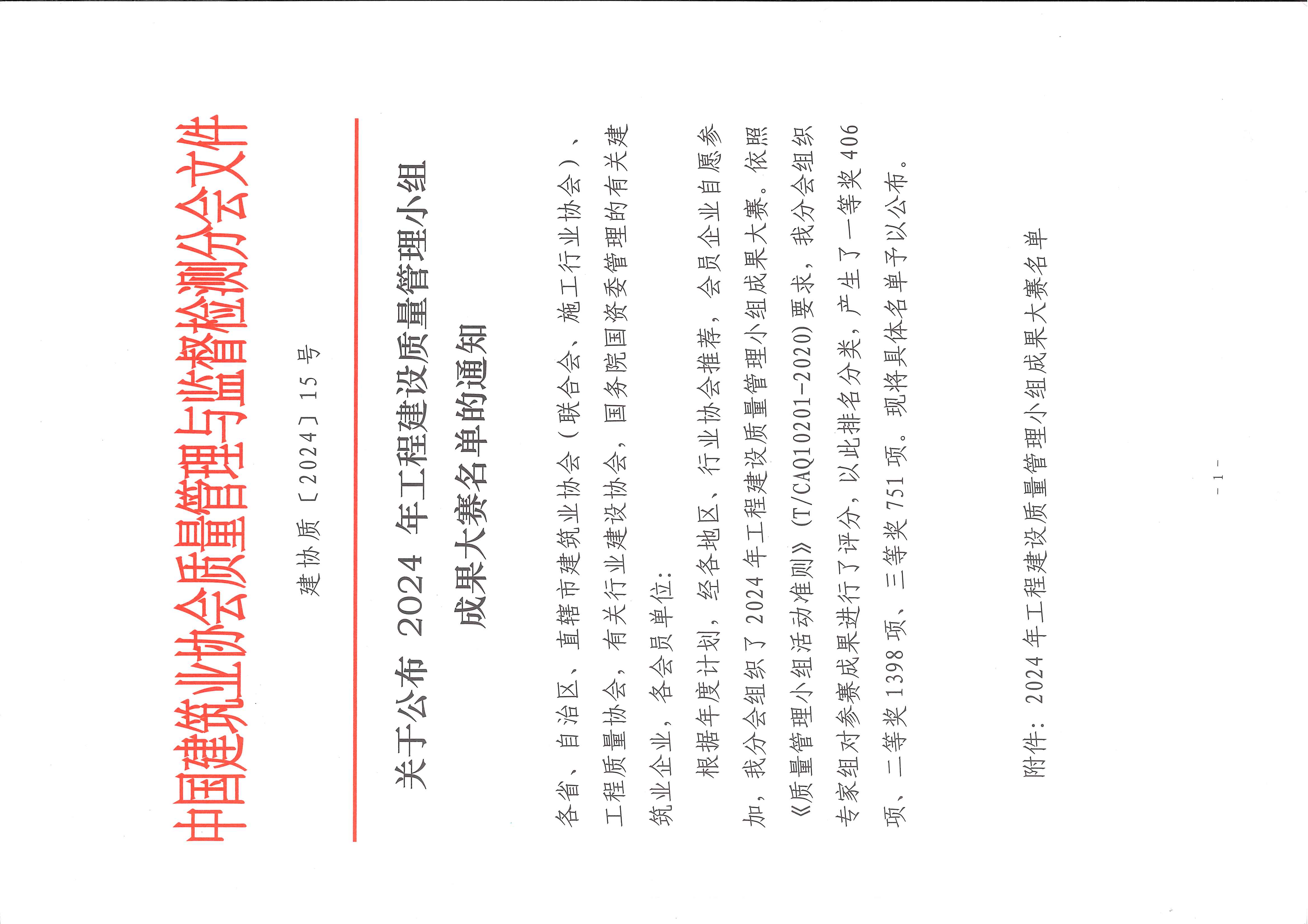 贊！科建建設(shè)全國(guó)QC成果榜上有名