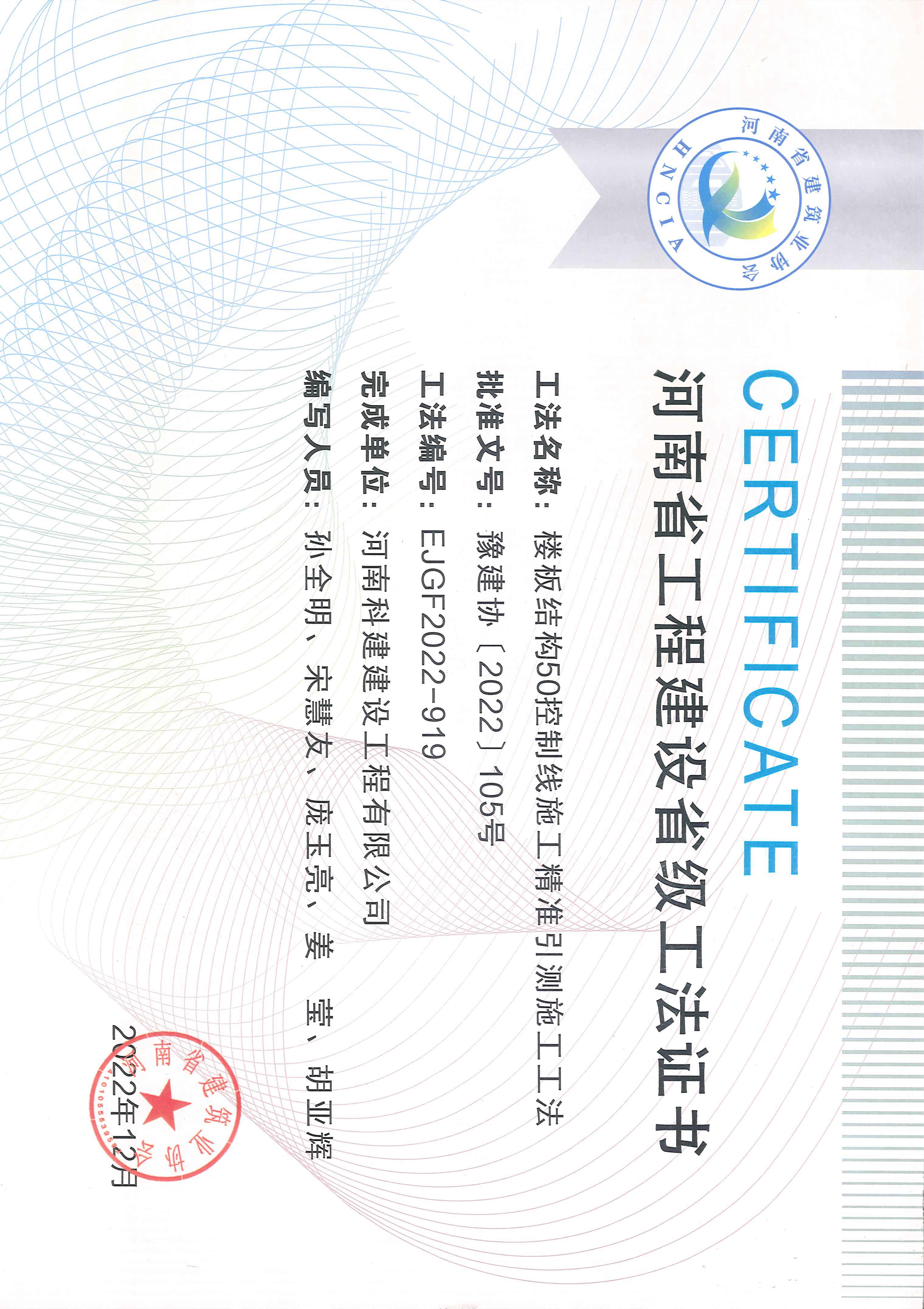 河南省工程建設(shè)省級工法證書-樓板結(jié)構(gòu)50控制線施工精準(zhǔn)引測施工工法