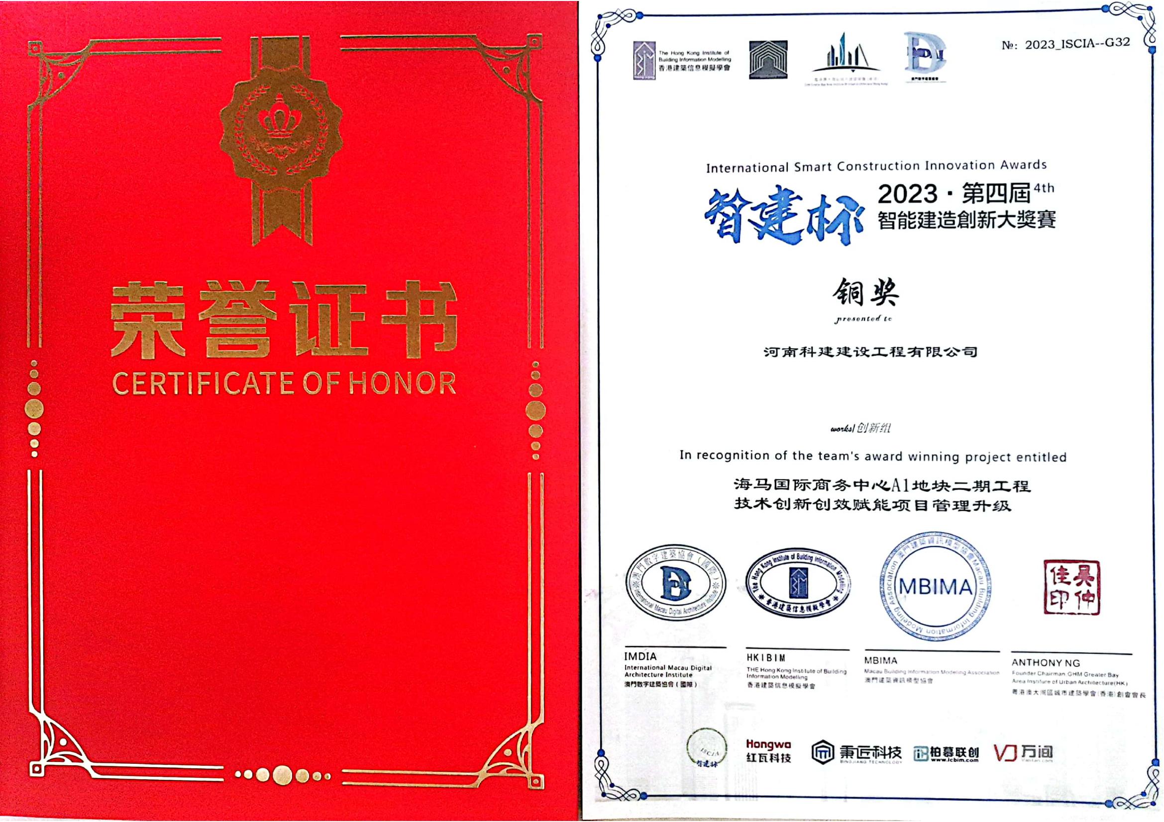 智建杯2023第四屆4th智能建造創(chuàng)新大獎賽-海馬國際商務(wù)中心A1地塊二期